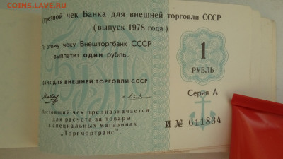 ЧЕКОВАЯ КНИЖКА ВНЕШТОРГА(морская)1978 до 6.09 в 22:00 - 20200719_173627