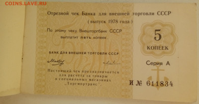 ЧЕКОВАЯ КНИЖКА ВНЕШТОРГА(морская)1978 до 6.09 в 22:00 - 20200719_173524