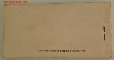 ЧЕКОВАЯ КНИЖКА ВНЕШТОРГА(морская)1978 до 6.09 в 22:00 - 20200719_173513