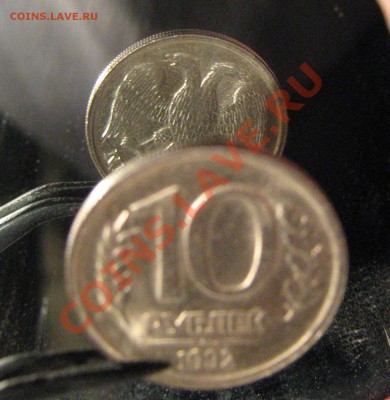 10 рублей 1992 года. лмд со смещением - IMG 003