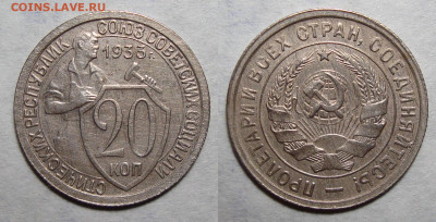 20 копеек 1933 Без обращения с 300, до 2.09.2020 22:00 мск - 20-33