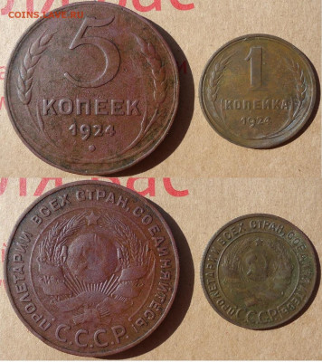 1 коп 1924 и 5 коп 1924 (2шт), до 05.09.2020г. 22:00мск - 1и5коп1924