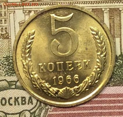 5 копеек 1966г наборная до 02.09.20г - IMG_7490.JPG