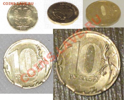 10  рублей 2011 - IMG_4321