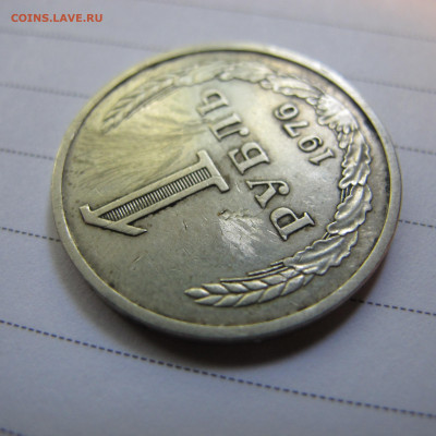 1 рубль 1976 - IMG_1587.JPG