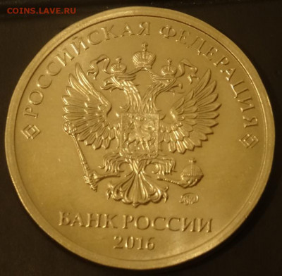 2р 2016г три брака в одной монете, оценка. - DSC00424.JPG