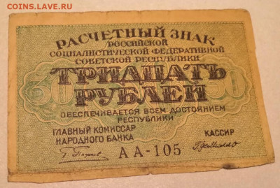 Расчетный знак 30р 1919 до 05.09.2020 23:00МСК - IMG_20200831_203640
