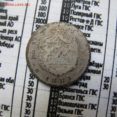 Румыния 1 лей 1884 с 200 рублей - IMG_1327.JPG