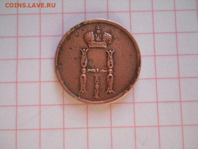 Денежка-1855г.до 03.09.20г.в 23-00ч.по Москве. - DSCN0023.JPG
