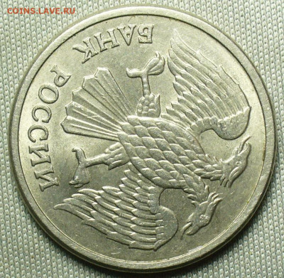 10 рублей 1992 года Магнит До 03.09.20 в 22.00 МСК - P1560907.JPG