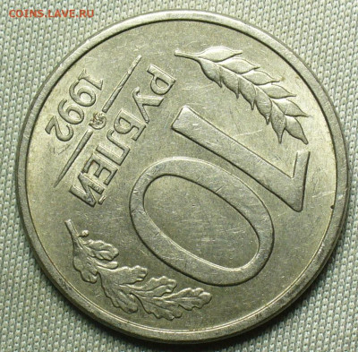 10 рублей 1992 года Магнит До 03.09.20 в 22.00 МСК - P1560903.JPG