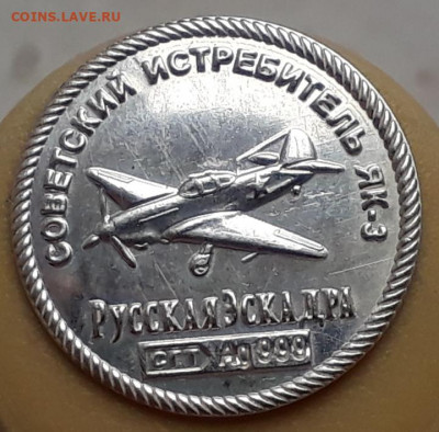 Русская Эскадра 0.5 , ЯК -3 , Оценка. - Screenshot_20200830-185901_Gallery