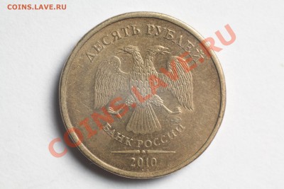10 руб 2010 ммд шт? - 008