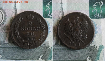2 копейки 1815 ЕМ до 6.09.20г 22.00 МСК - 2