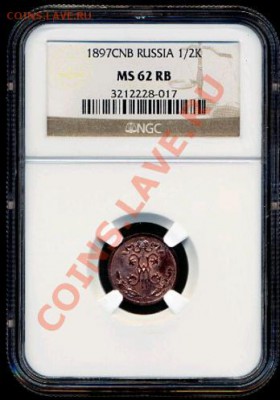 2 коп. 1897г. MS62 RB - 1897.JPG