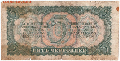 5 червонцев 1937 г. до 07.09.20 г. в 23.00 - 002