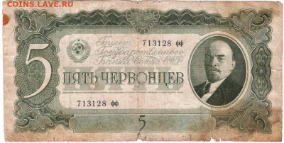 5 червонцев 1937 г. до 07.09.20 г. в 23.00 - 005