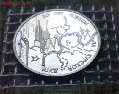3 рубля 1993 г.Курская дуга.Пруф.Запайка. до 05.09.20 - IMG_1168.JPG