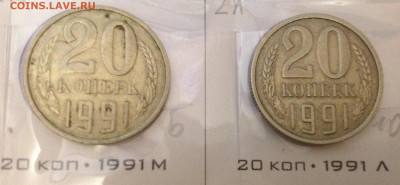 20 копеек 1991г без мд - image