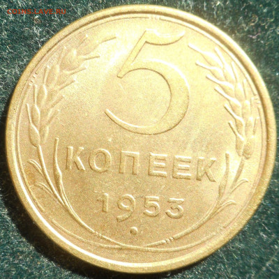 5 копеек 1953 г au-unc - DSCN1587 (4).JPG