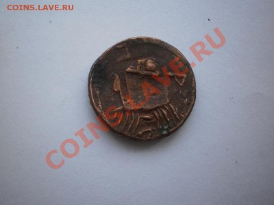 Монета Боспорского царства,подлинность - P1010474.JPG
