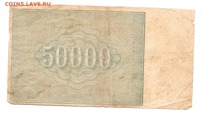 50000 рублей 1921 ДД-253    до 04.09 - 111 002