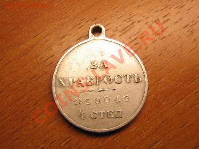 За храбрость 4 степень. DRL. Оценка для продажи. - IMG_5919.JPG
