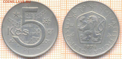 Чехословакия 5 крон 1974 г., до 7.09.2020 г. 22.00 по Москве - Чехословакия 5 крон 1974 1406