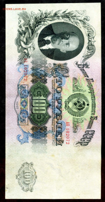 100 рублей 1947 г серия АП начальная до 4.9 23.00 мск - двл038