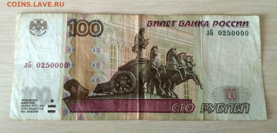 РОССИЯ,100 рублей 1997г( лБ 0250000 ) до 4.09.2020г - IMG_20200901_084640_HDR