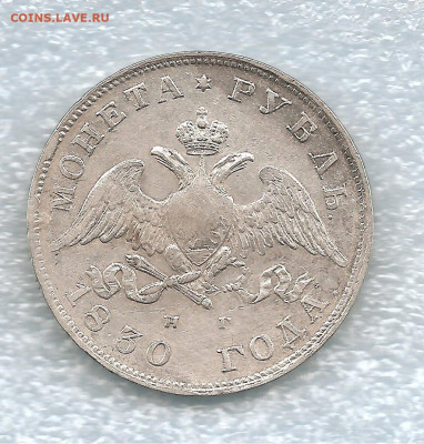 Рубль 1830     04.09 - 111 005