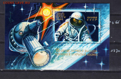 СССР 1980 Леонов блок до 06 09 - 194