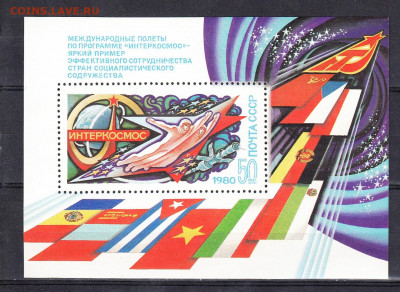 СССР 1980 интеркосмос блок до 06 09 - 195