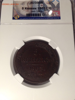 5 Копеек 1803 года Орёл 1806 на оценку - image