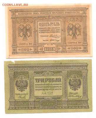 1 и 3 рубля.Сибирь.        04.09 - 333 005