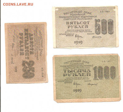 250-500-1000 рублей 1919     04.09 - 333 022
