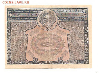 5000 рублей 1921      04.09 - 333 026