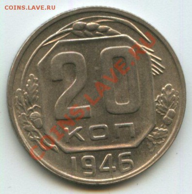 20коп.1946г.   до 18.09.11г.    20ч.00м. - img0484