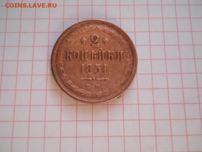 2 коп-1851г.до 03.09.20г.в 23-00ч.по Москве. - DSCN0010.JPG
