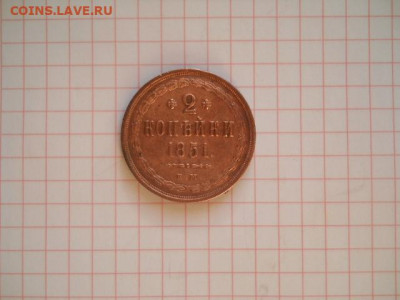 2 коп-1851г.до 03.09.20г.в 23-00ч.по Москве. - DSCN0009.JPG