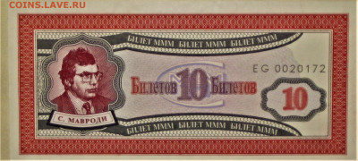 БРАКИ - ШТАМПЫ-НАДПЕЧАТКИ В БИЛЕТАХ МММ - IMG_5695.JPG
