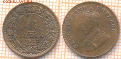 12 анны 1927 г., до 7.09.2020 г. 22.00 по Москве - Индия 1 двен анна 1927 1421