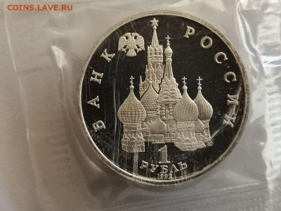 1р 1992г Суверенитет пруф запайка, до 04.09 - О Суверенитет-2