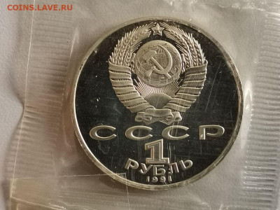 1р 1991г Махтумкули- пруф запайка, до 04.09 - С Махтумкули-2