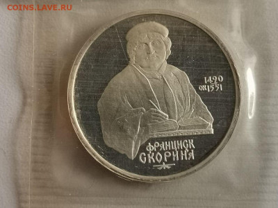 1р 1990г Скорина пруф запайка, до 04.09 - С Скорина-1
