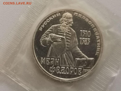 1р 1983г Федоров "Н"- пруф запайка, до 04.09 - СГ Федоров Н-1