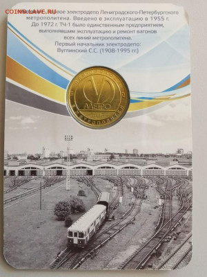 Жетон метро («60 лет элек.депо «Автово» с ошибкой), до 05.09 - D. Автово с ошибкой-2