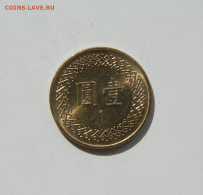 Тайвань 1 доллар 2012 г. до 07.03.20 - DSCN1082.JPG