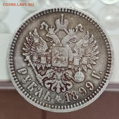 аутентичность, атрибуция оцнка рубль 1899 и 1892 - AgNvR6PjXLU