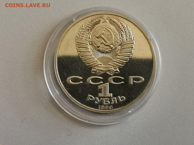 1р 1990г Райнис пруф, до 06.09 - С Райнис бз-2